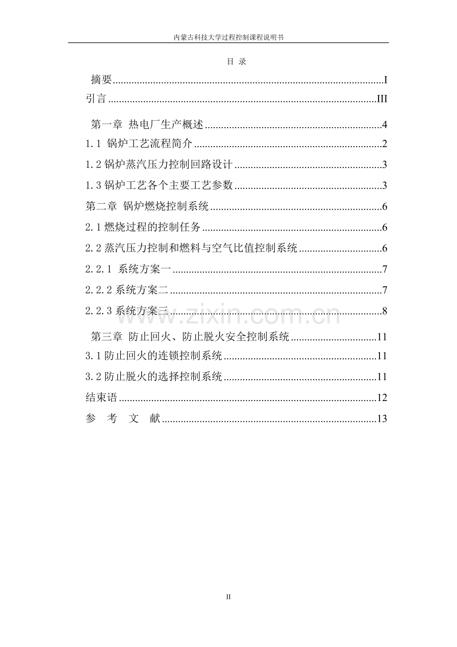 锅炉蒸汽压力控制和燃空比比值.doc_第2页