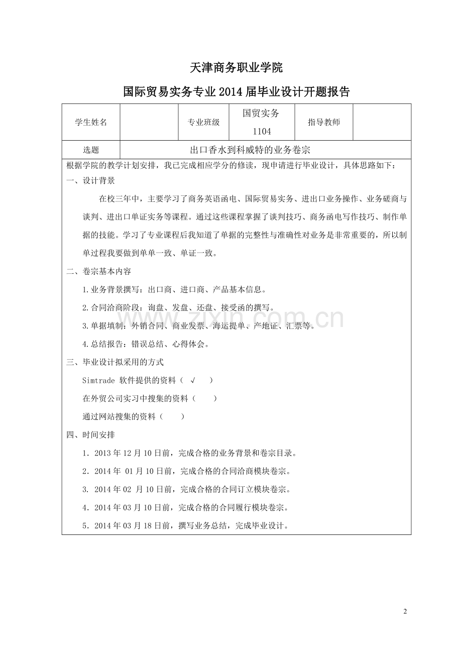 出口香水到科威特的业务卷宗.doc_第2页