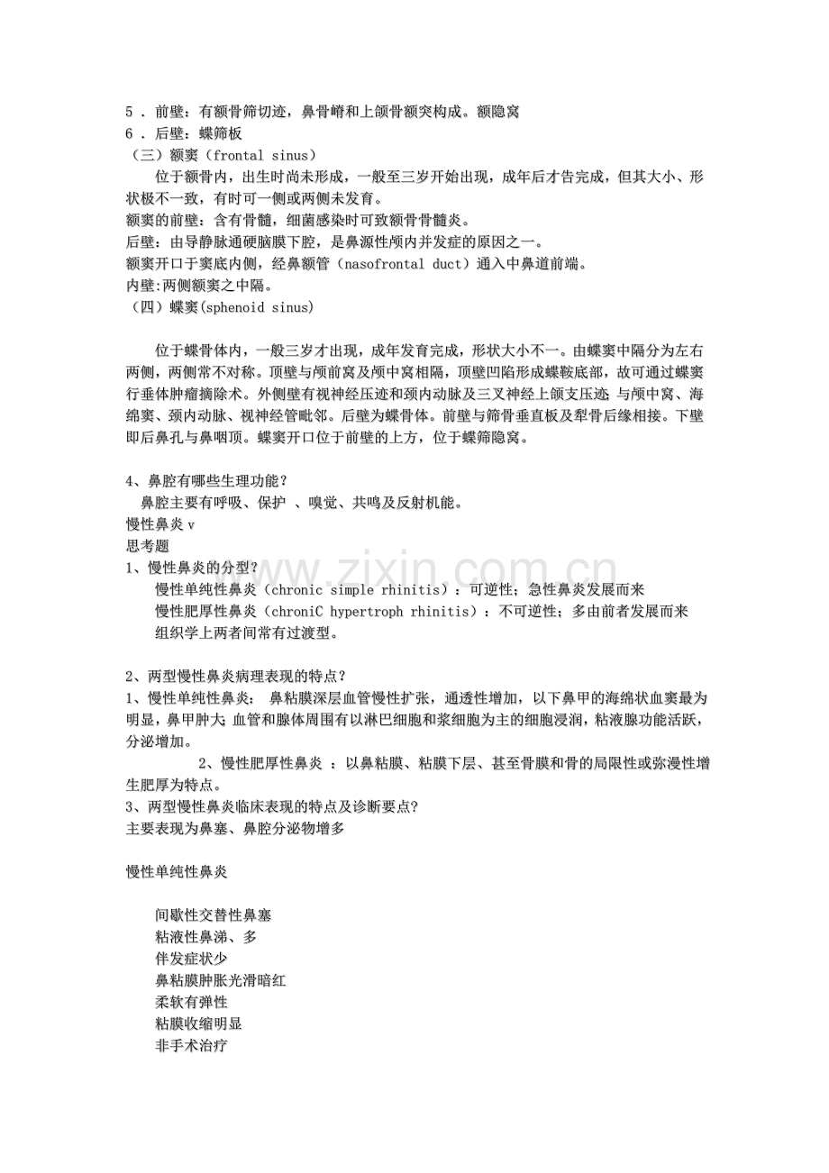 耳鼻喉头颈外科学.doc_第2页