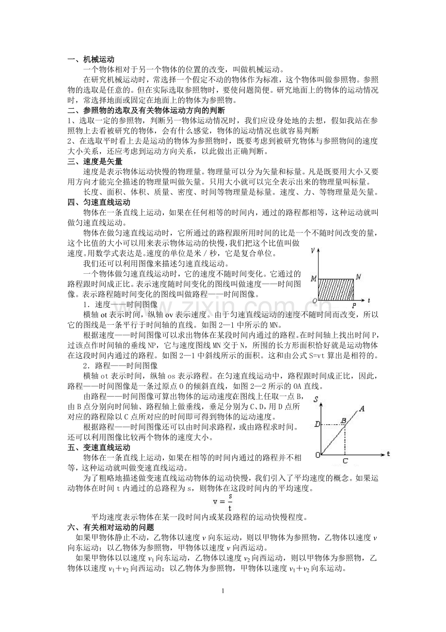 初中物理运动经典习题及详解.doc_第1页