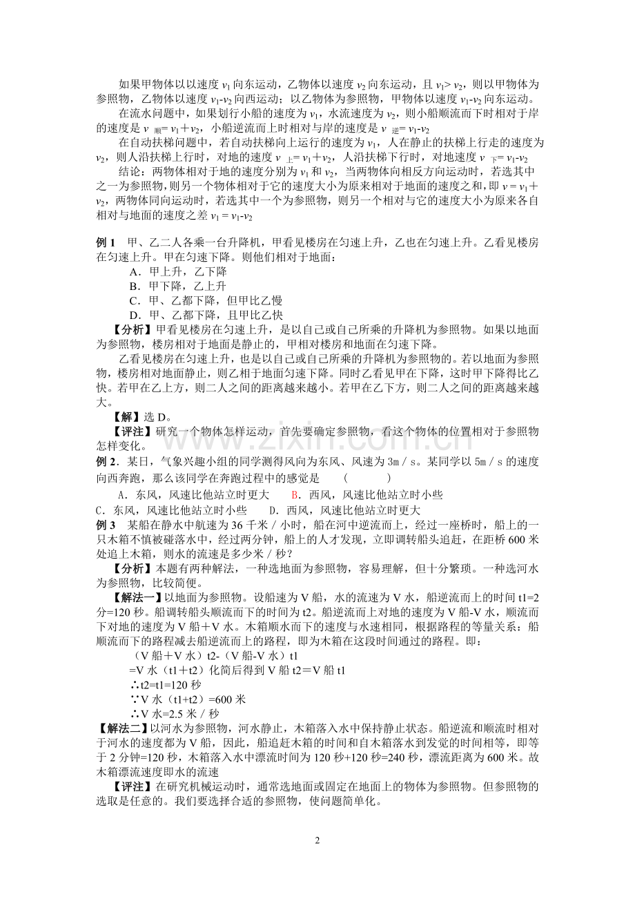 初中物理运动经典习题及详解.doc_第2页