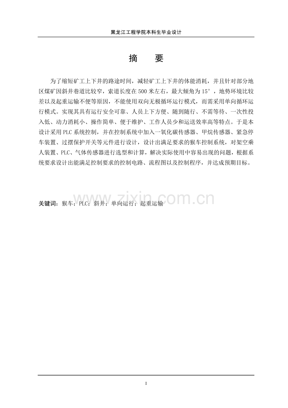猴车控制系统方案说明书.doc_第1页