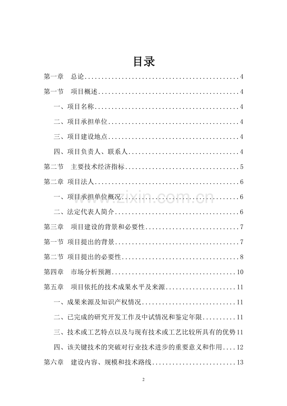 投资建设led灯具产品项目可行性策划书.doc_第2页