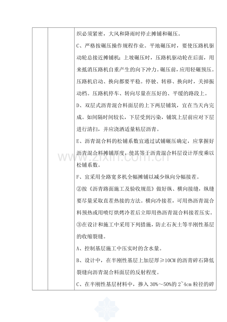沥青混凝土路面质量通病及防治.doc_第2页