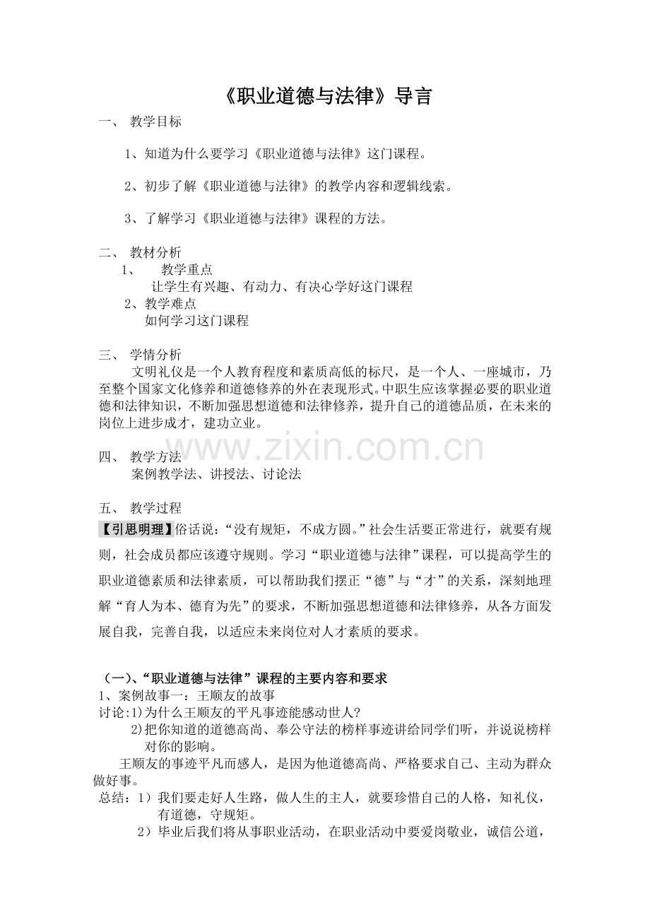 职业道德与法律导言.doc_第1页