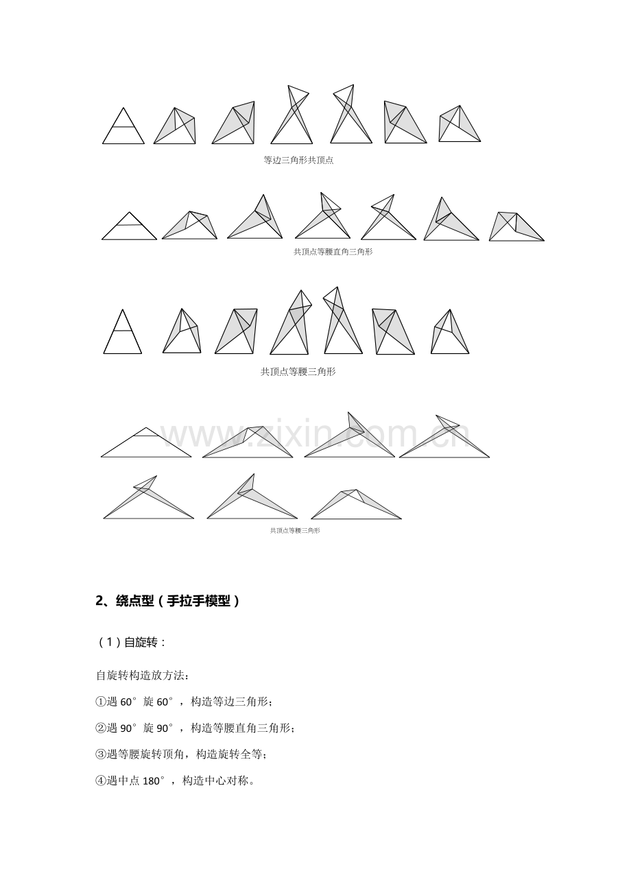 初中三角形全等之旋转和对称经典模型.doc_第2页