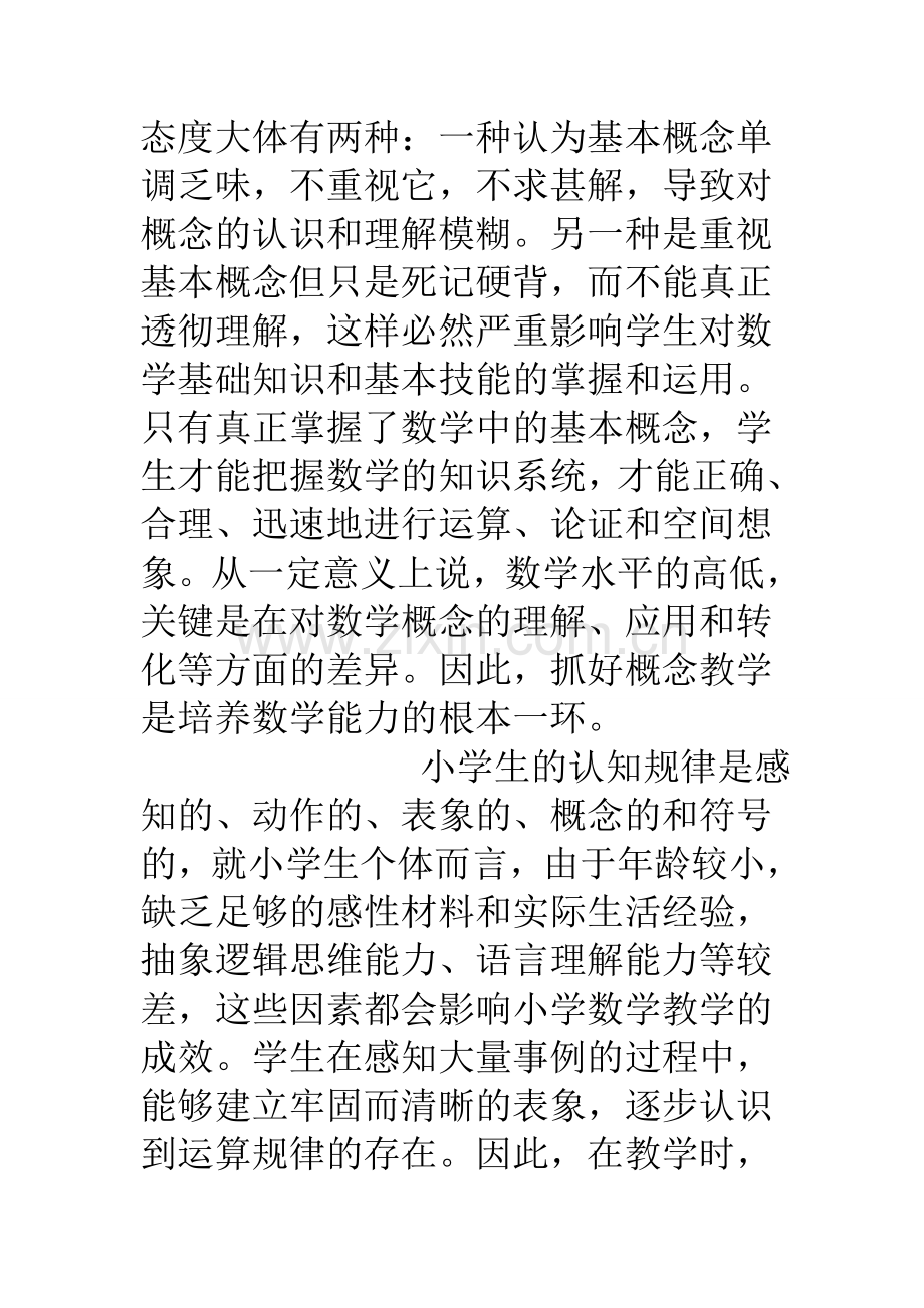 小学生认知规律.doc_第2页