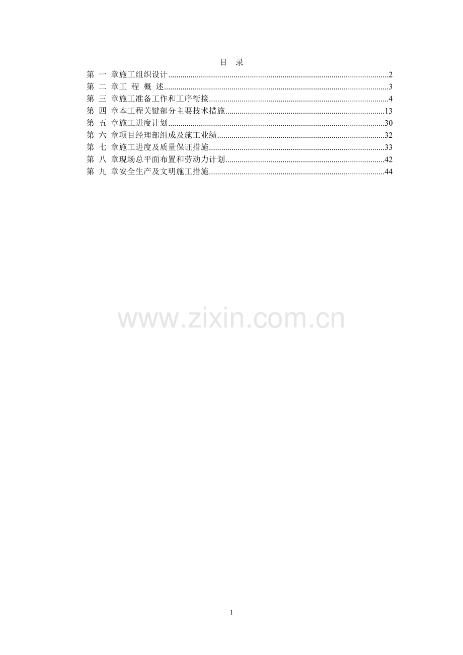 特殊、绿化方案施工设计.doc_第1页