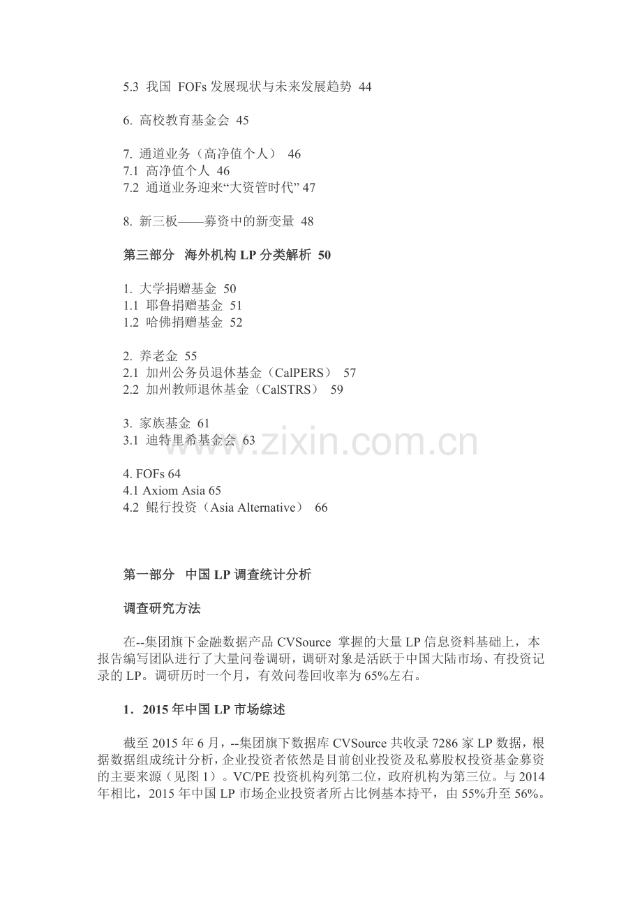 募私股权投资基金lp研究报告.doc_第2页