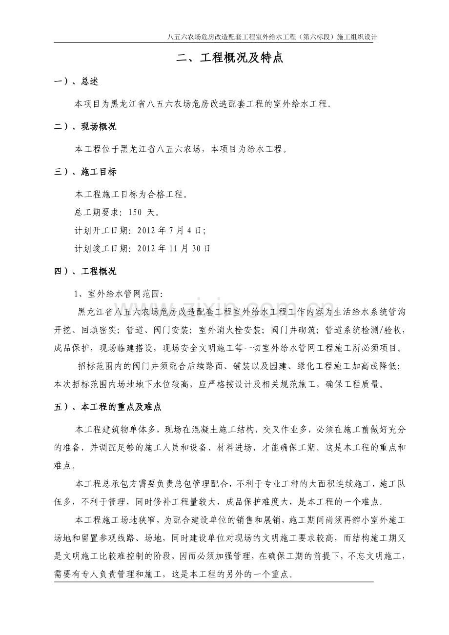 室外给水工程施工组织方案说明书.doc_第2页