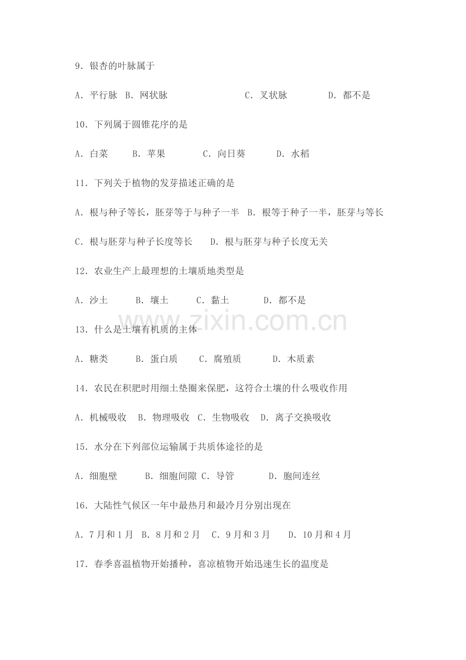 种植类专业基础课模拟试题一.doc_第2页