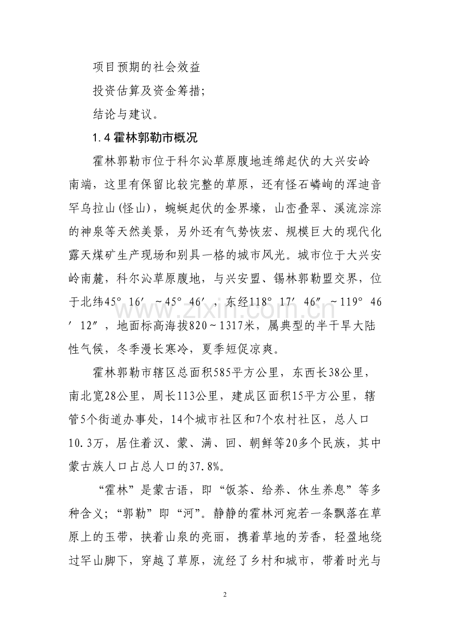 影视-小说-纪录片可行性论证报告.doc_第2页