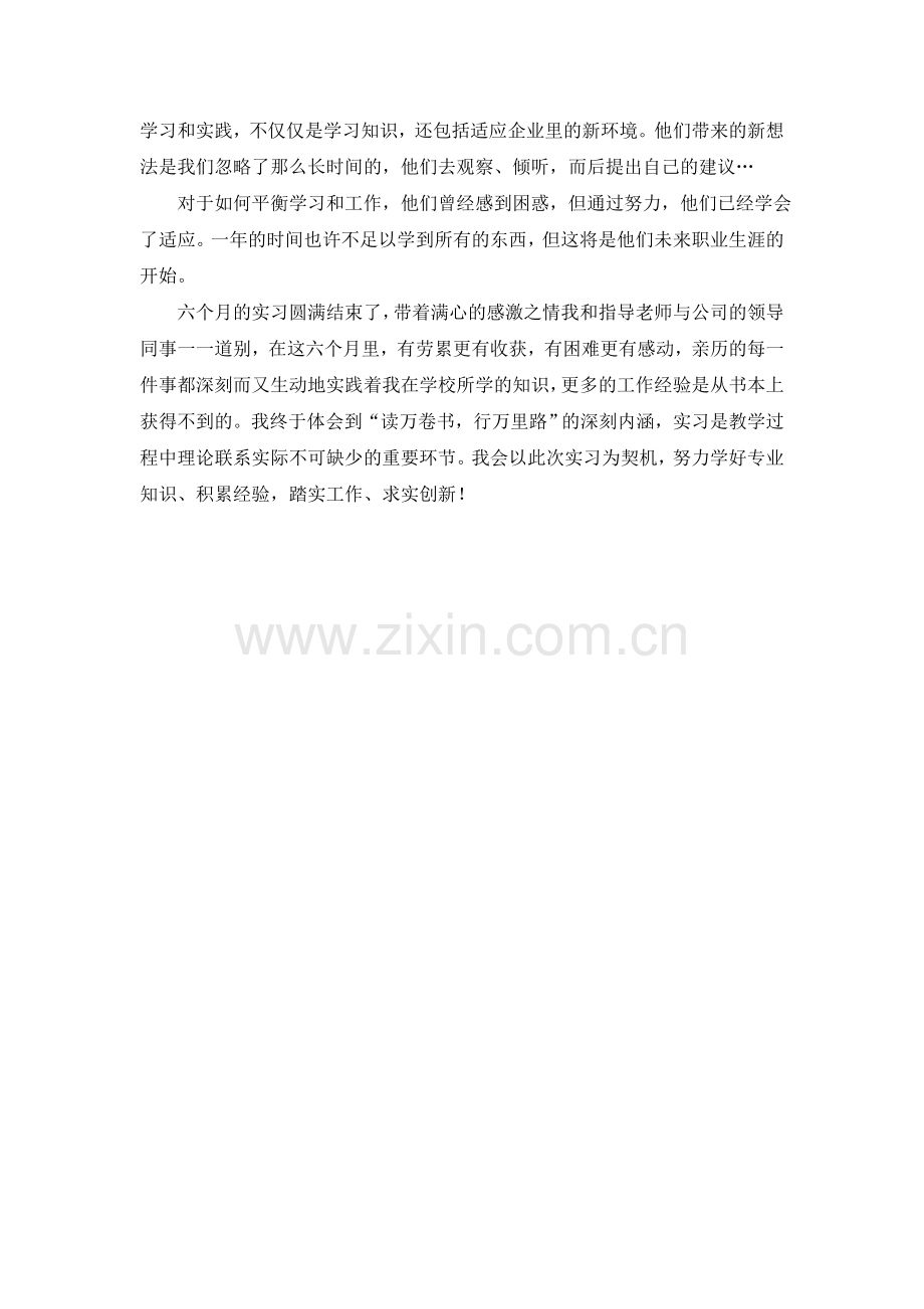 职场体验报告.doc_第2页