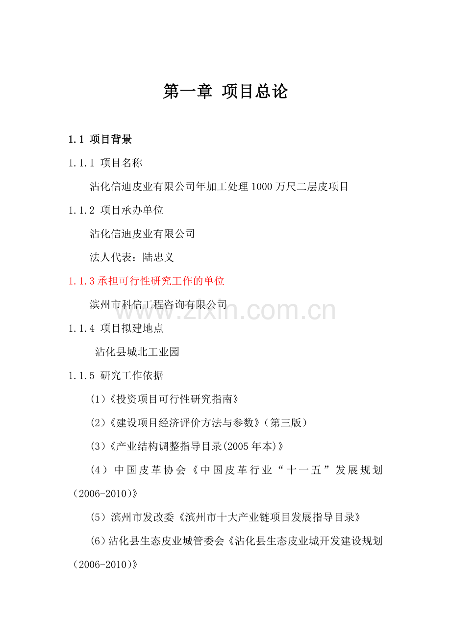 年加工处理1200万尺二层皮可行性策划书.doc_第2页