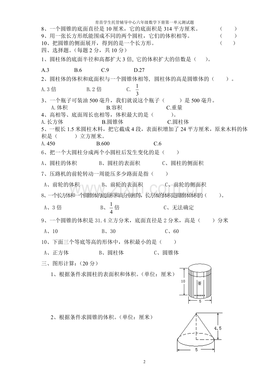 北师大版小学数学六年级下册第一单元测试卷.doc_第2页