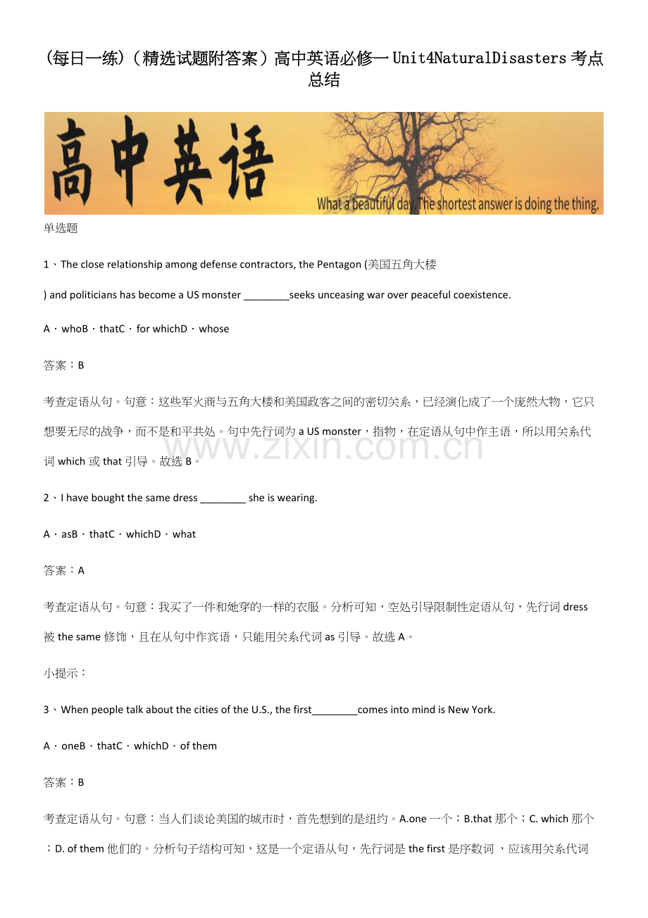 (精选试题附答案)高中英语必修一Unit4NaturalDisasters考点总结.docx_第1页