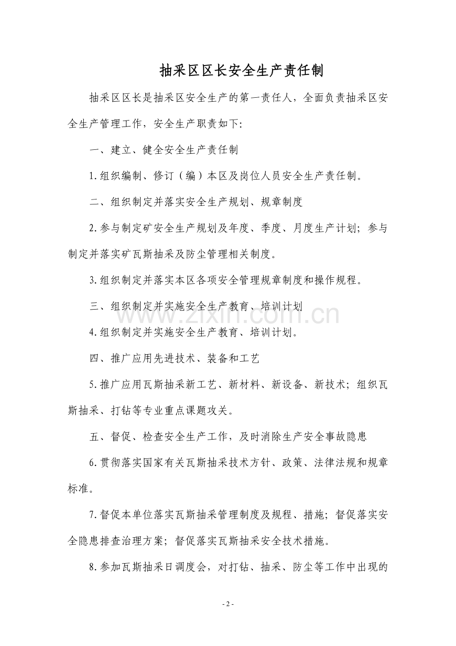 瓦斯发电站各种管理制度及岗位职责汇编.doc_第2页