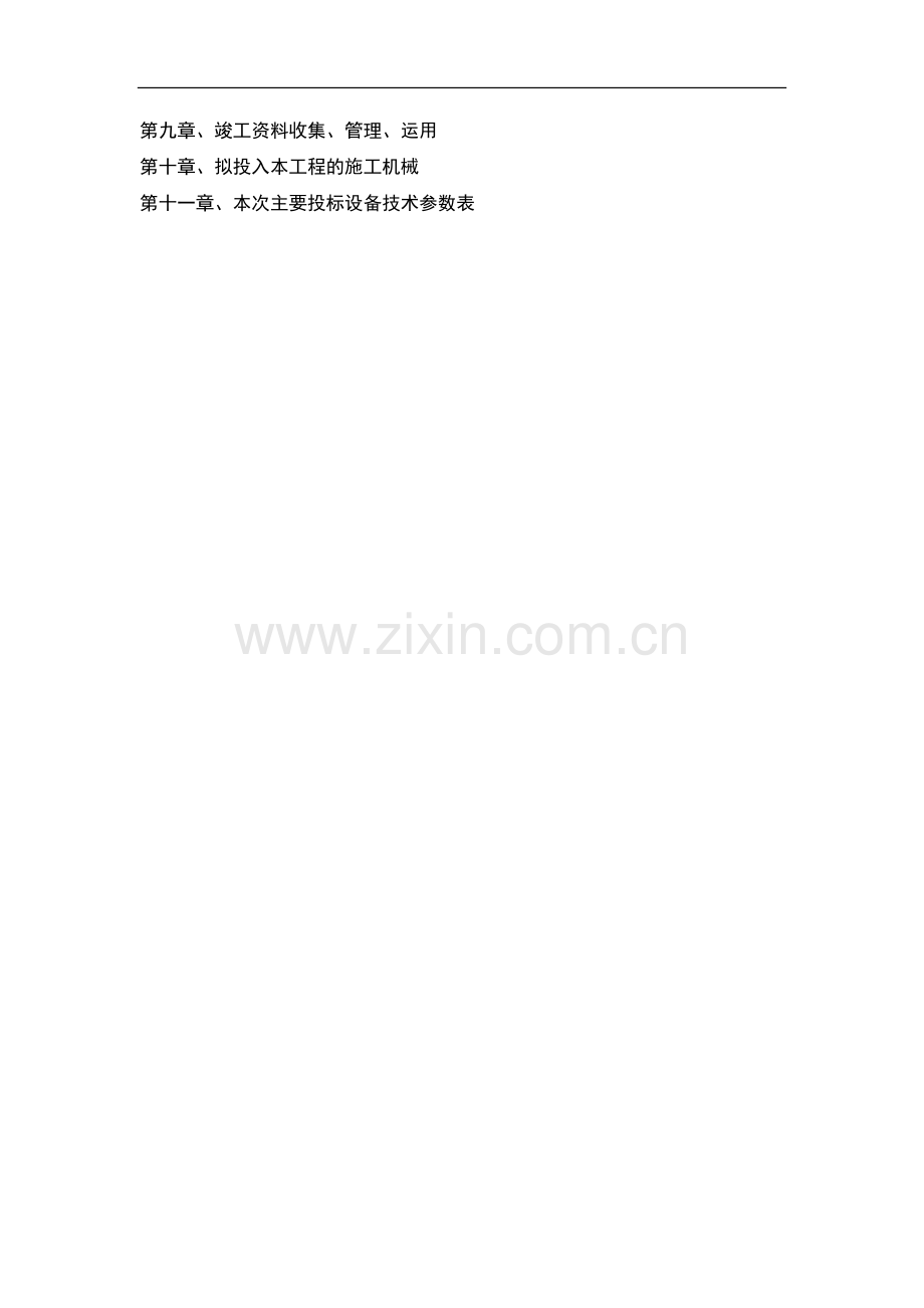 红酒会所中央空调采购及安装施工组织设计.doc_第2页