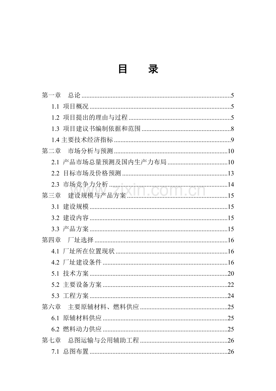 环保建设节能成套装备生产项目可行性论证报告.doc_第2页