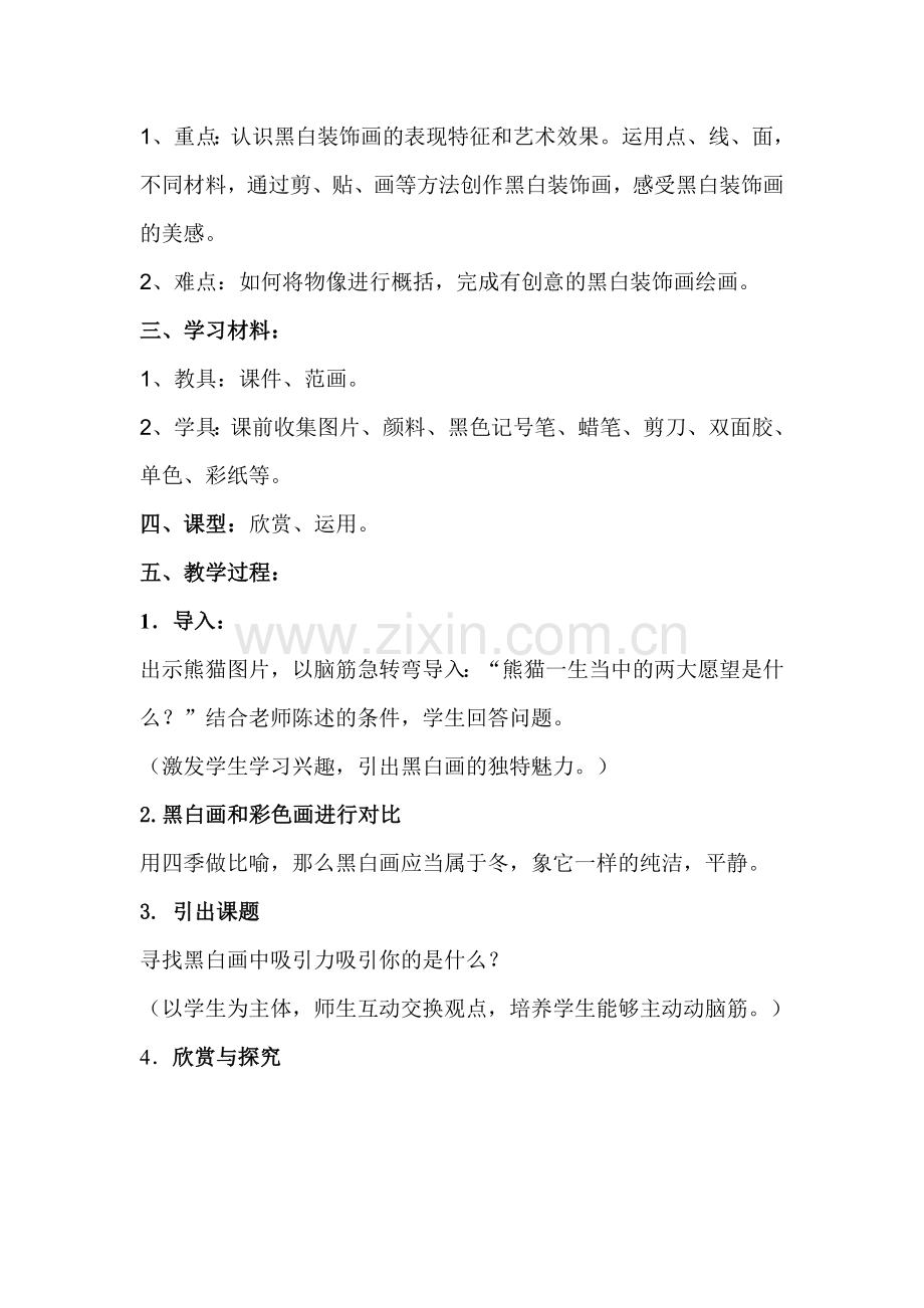 黑白装饰画教学设计.doc_第2页