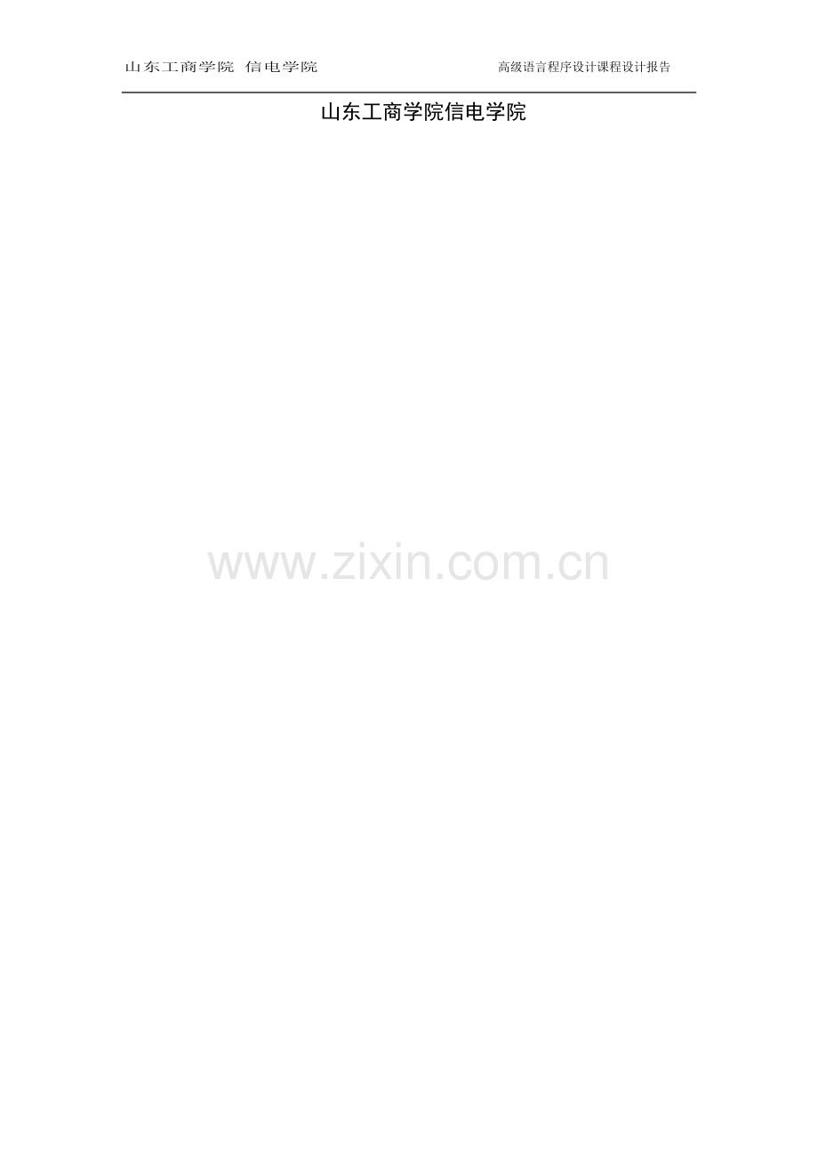 飞机订票系统程序设计课程设计-毕设论文.doc_第2页