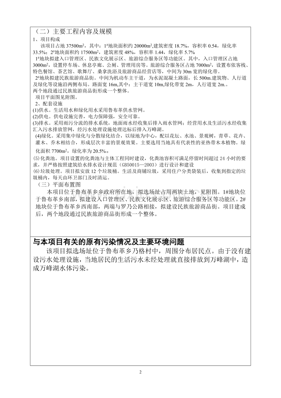 某少数民族特色文化园环境影响评价报告.doc_第2页