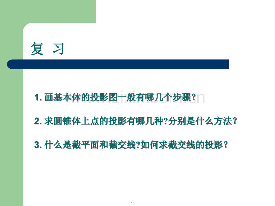 投影图绘画技巧.ppt_第1页