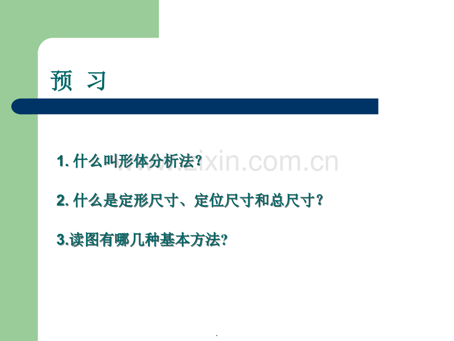 投影图绘画技巧.ppt_第2页