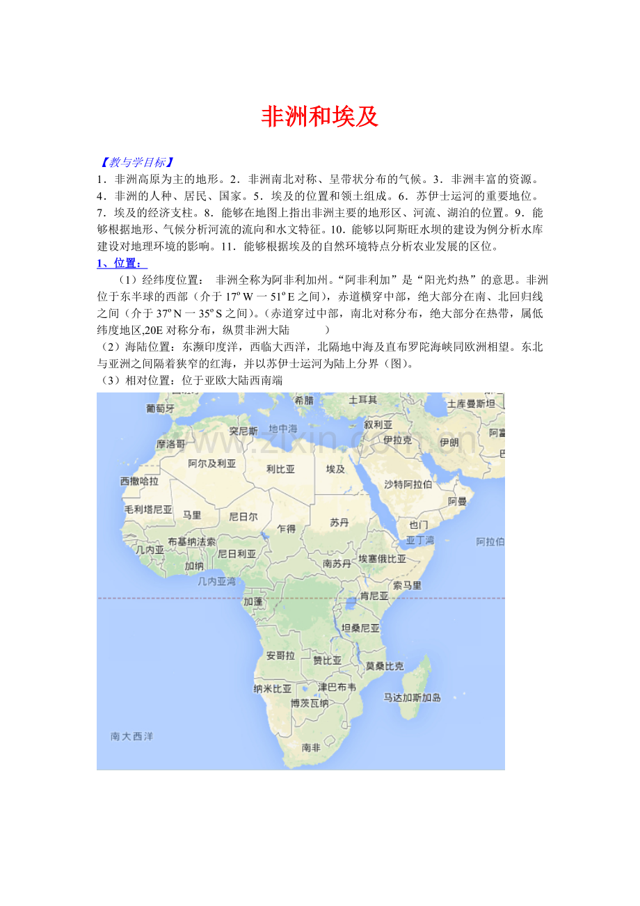 区域地理非洲和埃及高中考点复习资料.doc_第1页