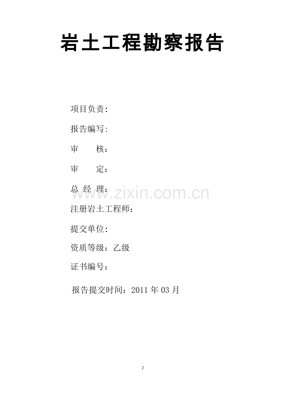 彭州市九尺镇猫市巷桥改建工程岩土勘察报告工程类资料.doc_第2页