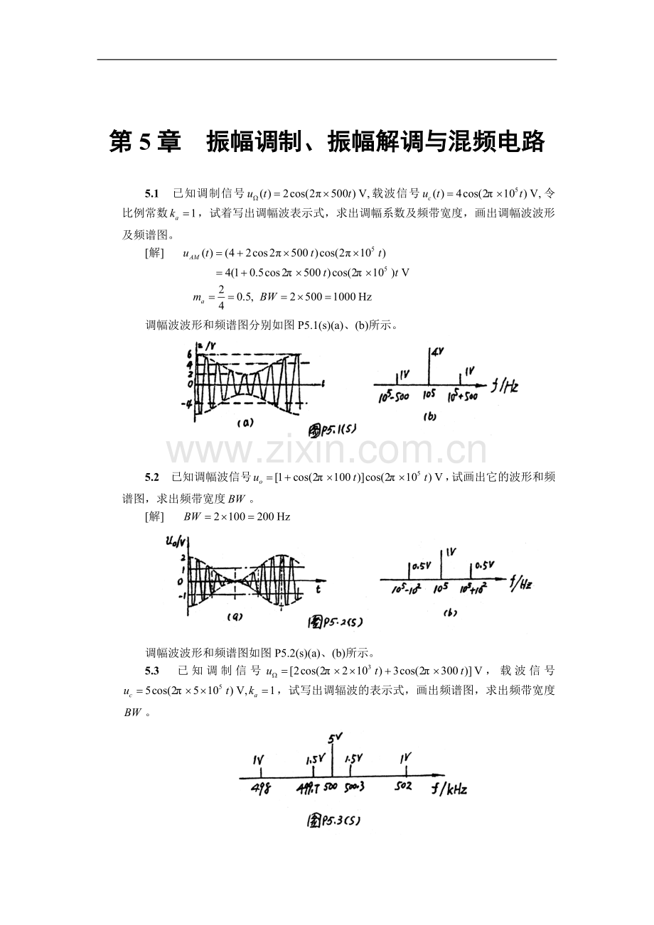 高频电子线路作业及答案(胡宴如狄苏燕版)五章.doc_第1页