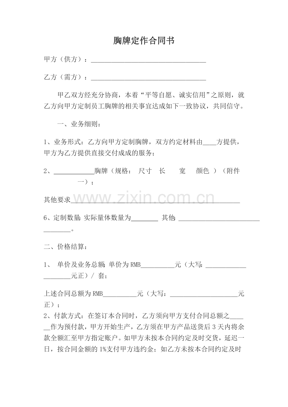 胸牌订制合同书.doc_第1页