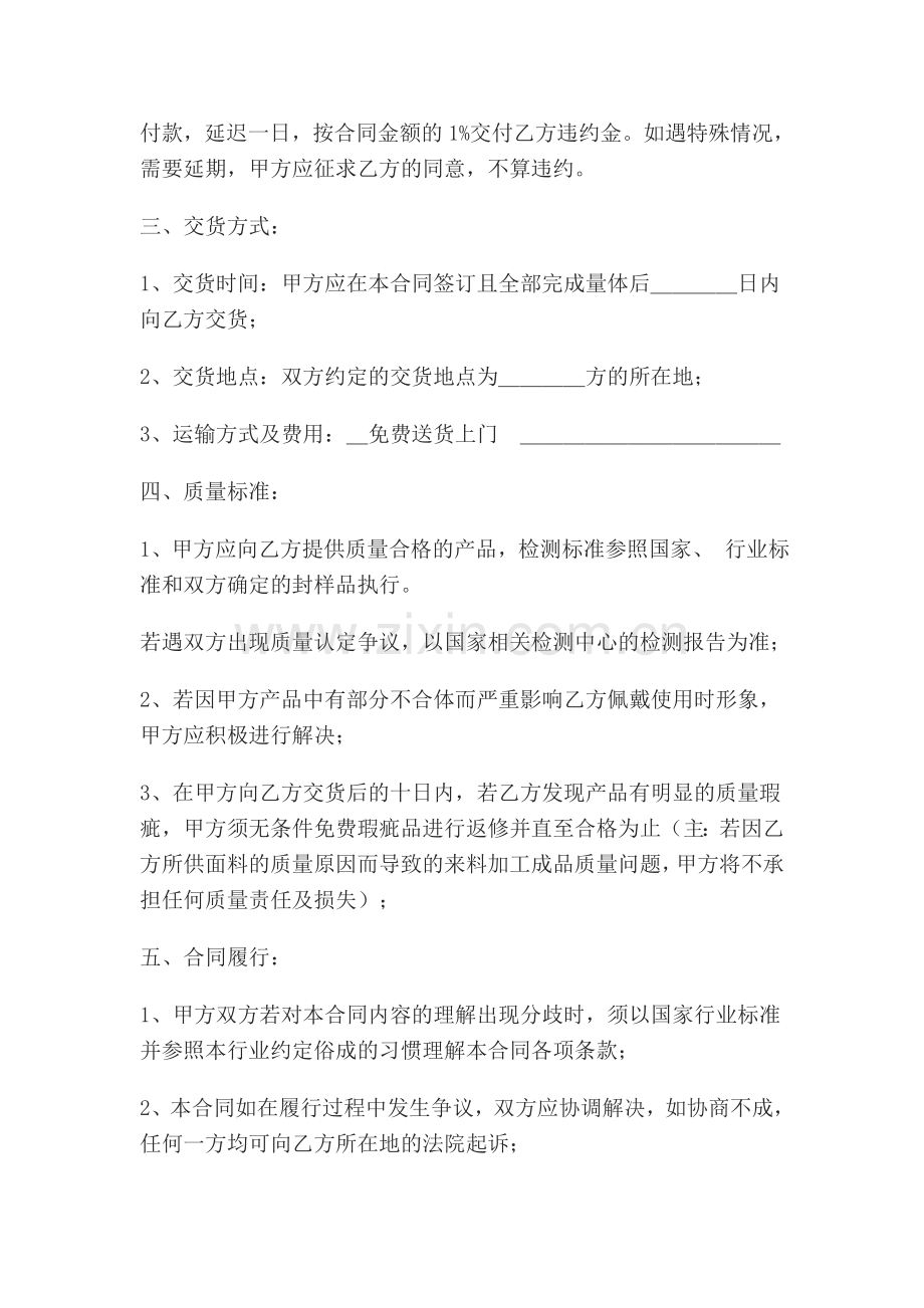 胸牌订制合同书.doc_第2页