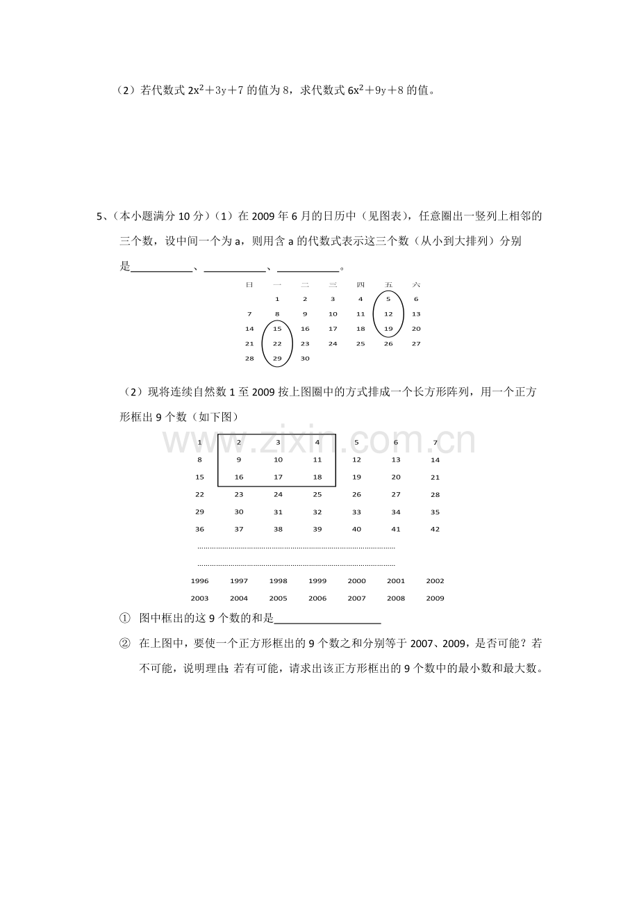 初一数学附加题.doc_第2页