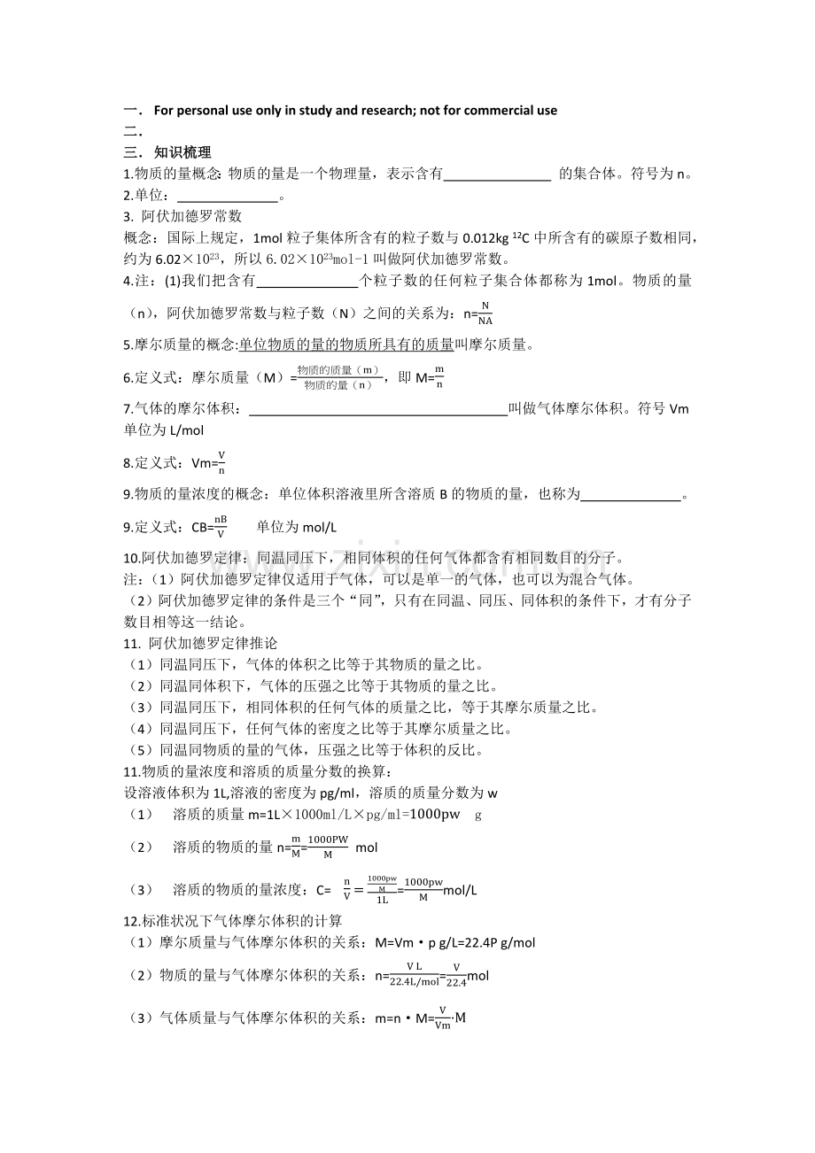 物质的量讲义.doc_第1页