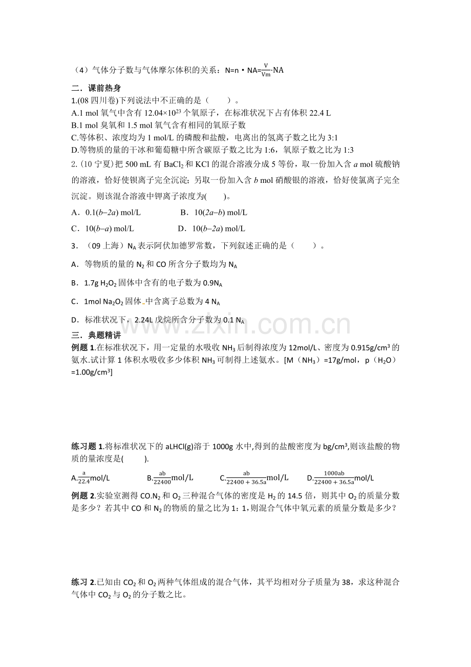 物质的量讲义.doc_第2页