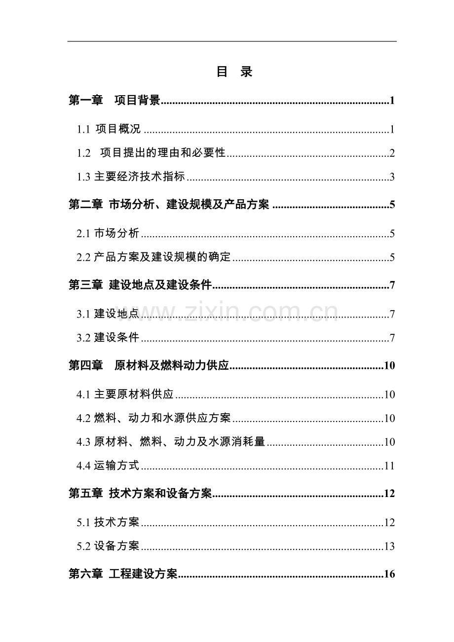 希特斯密封电器配件汽车变速器再制造建设可行性研究报告.doc_第2页