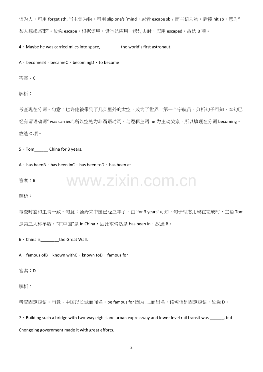 人教版高考英语必练题总结.docx_第2页