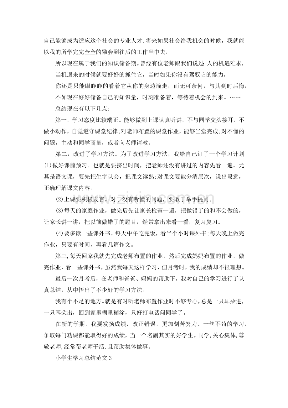 小学生学习总结.doc_第2页