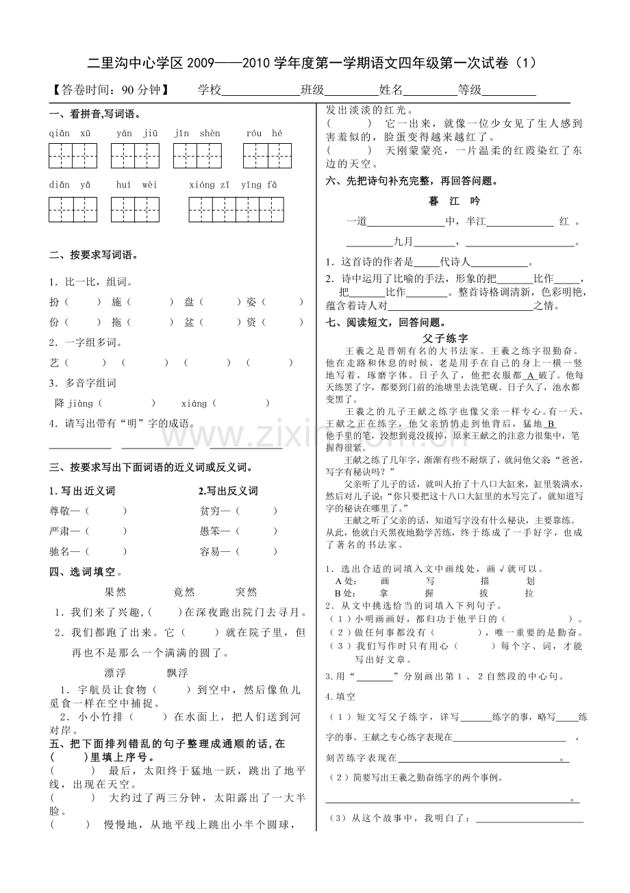 教辅—--语文四年级第一次试卷及答案.doc_第1页