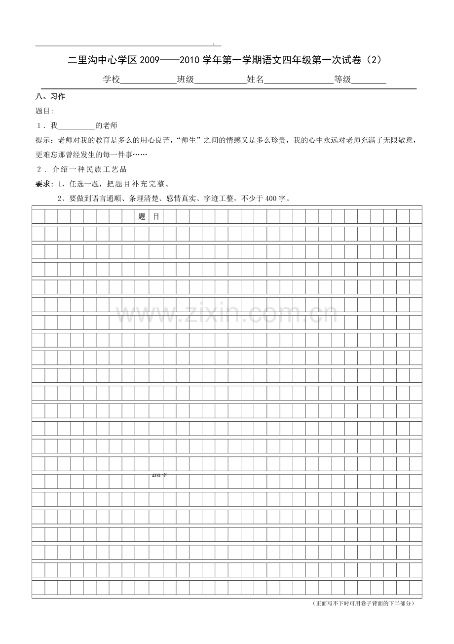 教辅—--语文四年级第一次试卷及答案.doc_第2页