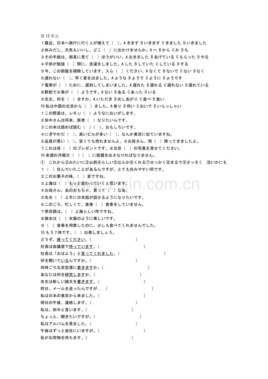 标日初级下册第12单元练习题.doc_第1页