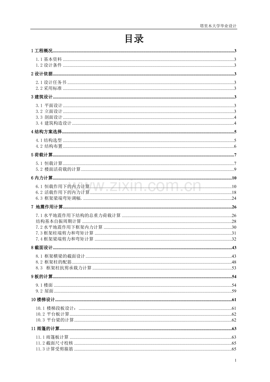 图书馆设计.doc_第1页