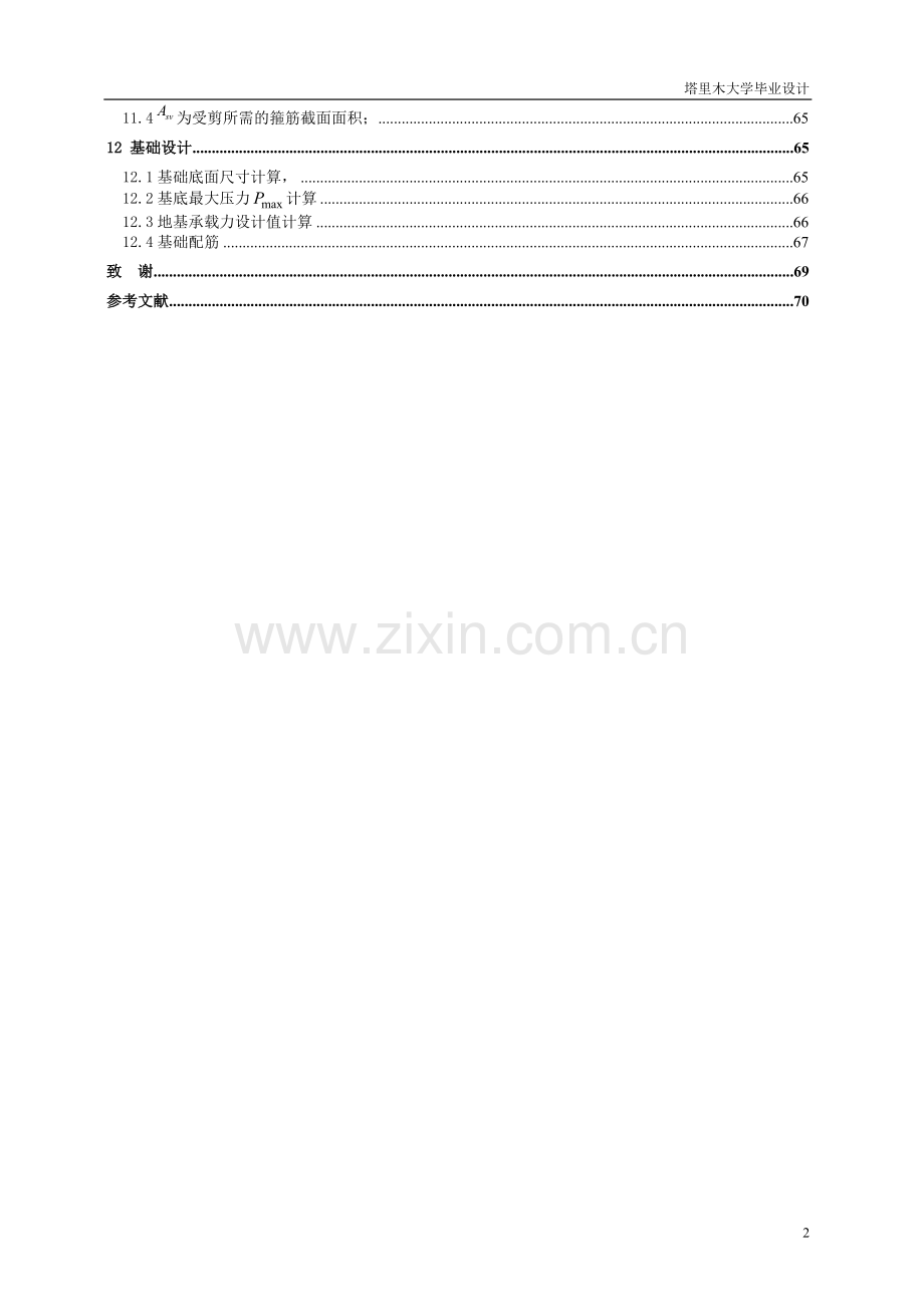 图书馆设计.doc_第2页