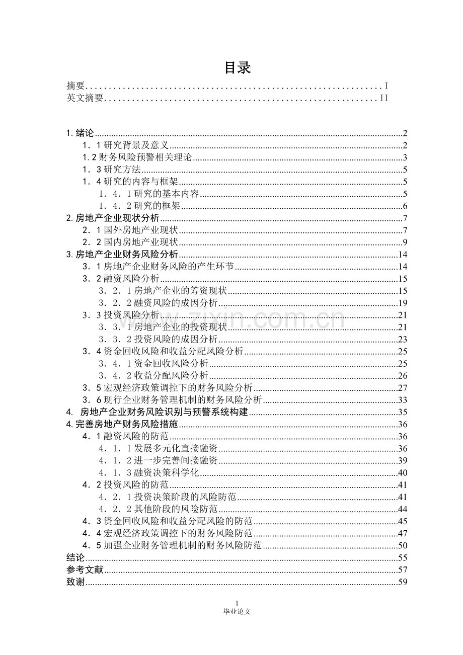 我国房地产企业财务风险及其防范措施研究本科毕设论文.doc_第1页