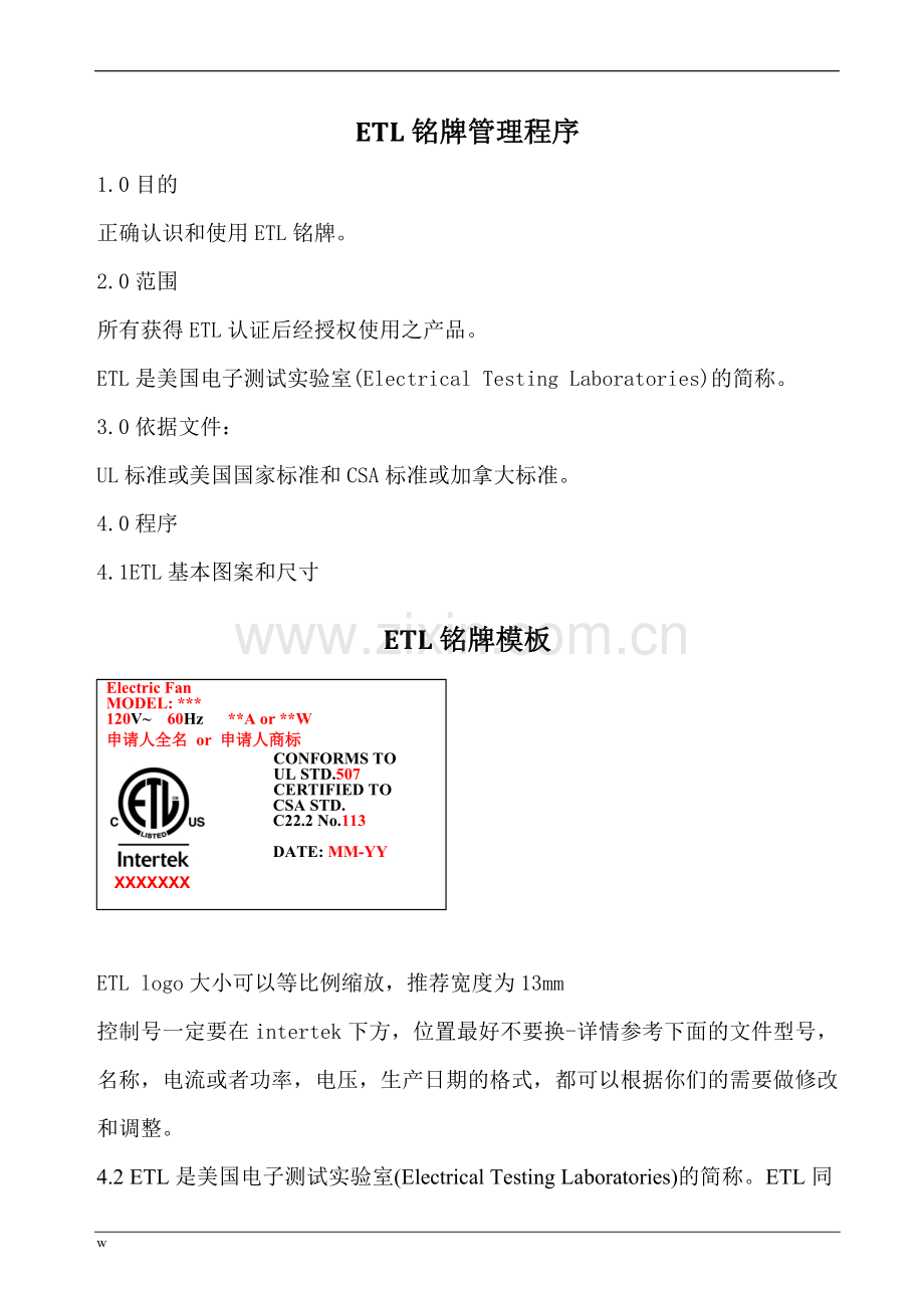 etl铭牌管理程序.doc_第1页