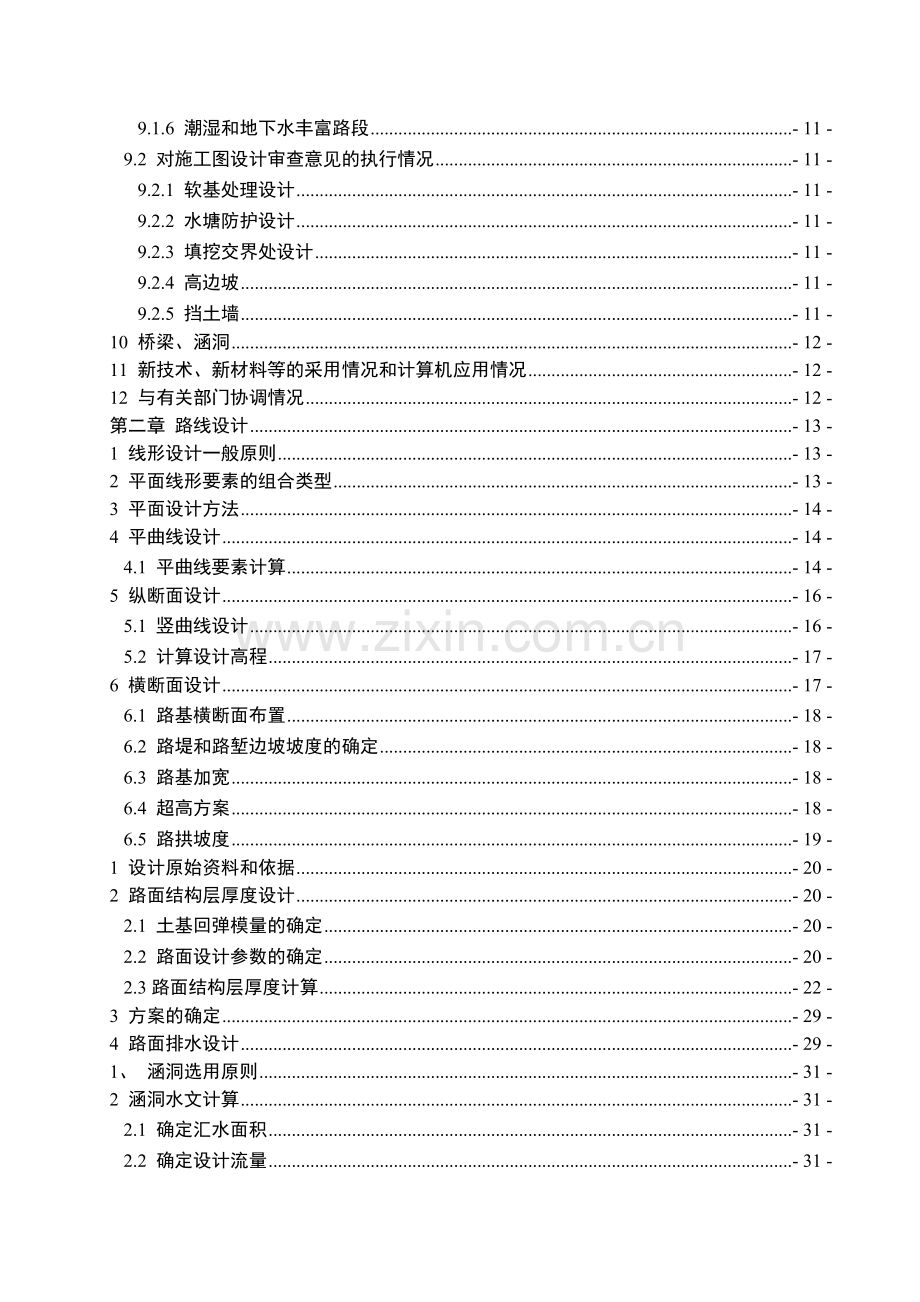 高速公路设计说明书.doc_第2页