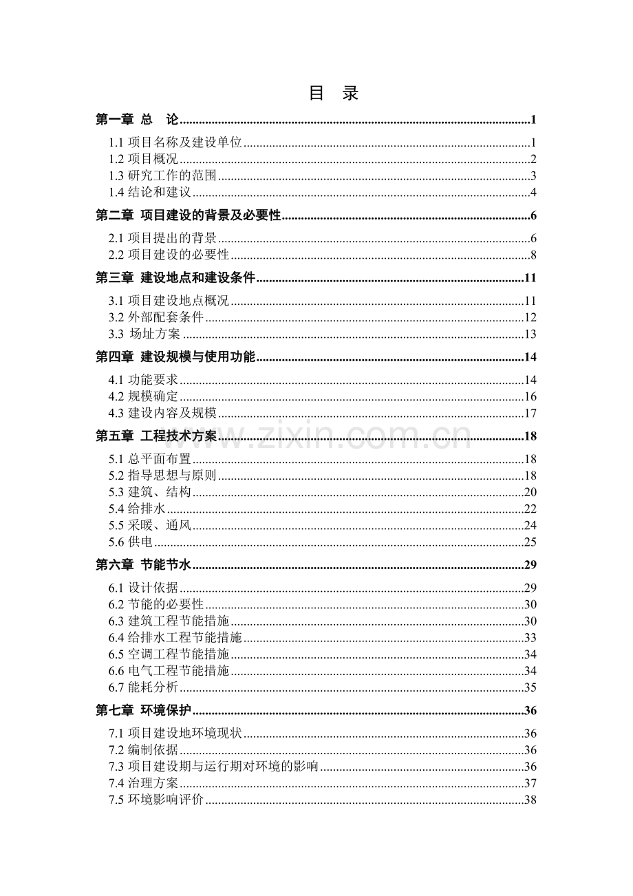 公安机关业务技术用房可行性分析报告(技术侦察楼).doc_第2页