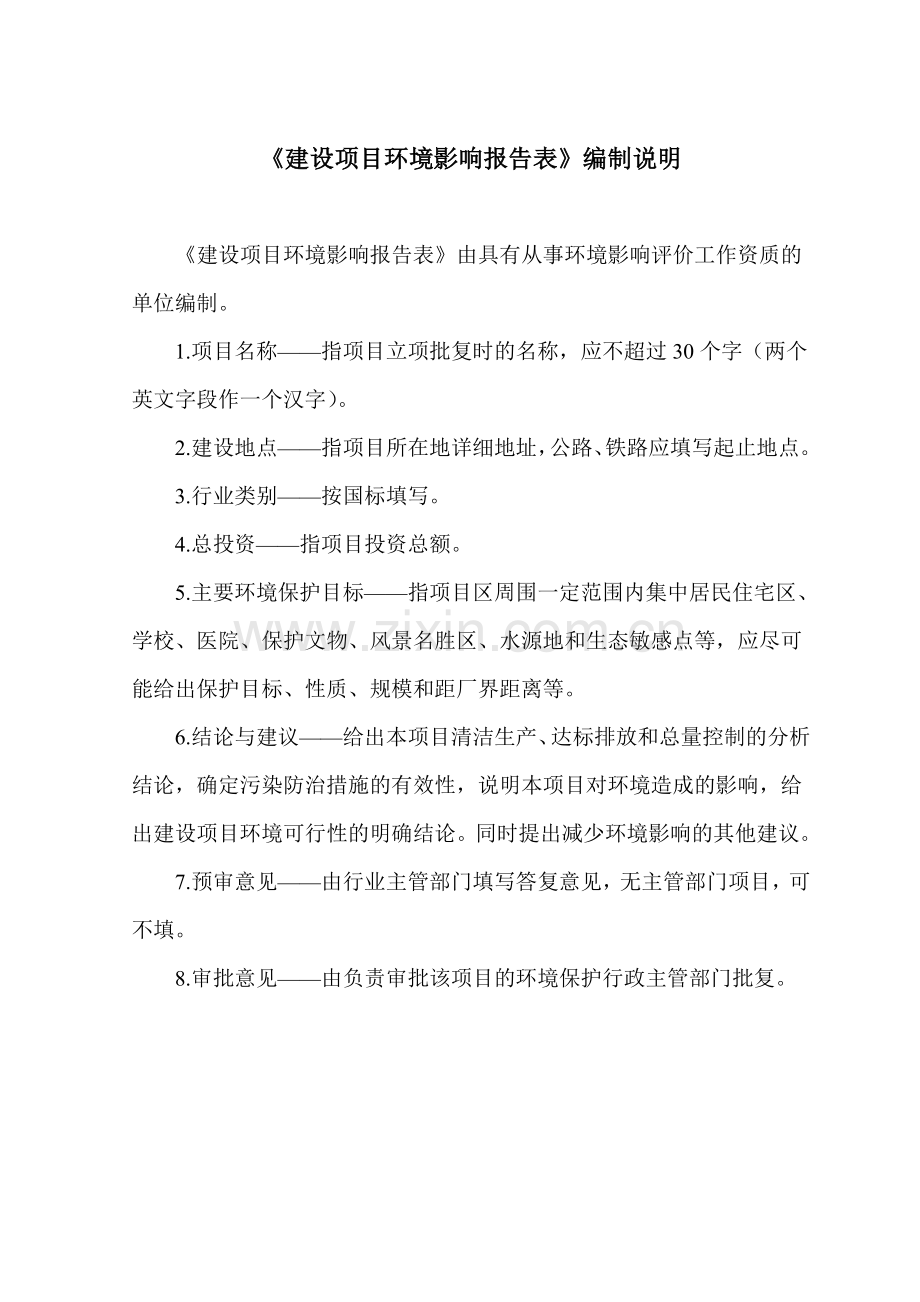 钢化玻璃、中空玻璃、夹胶玻璃及铝塑门窗.doc_第2页