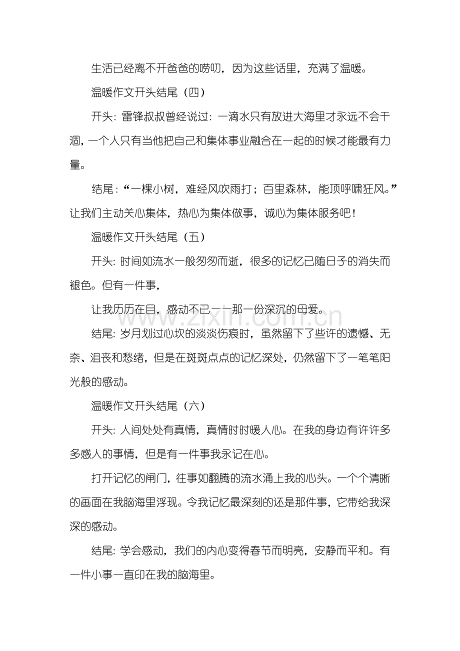 温暖作文开头结尾(汇总).doc_第2页